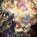 Mahou Shoujo Madoka★Magica Movie 4: Walpurgis no Kaiten