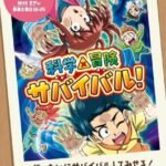 Kagaku x Bouken Survival! 2nd Season