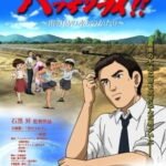 Batain Lai!! Minami no Shima no Mizu Monogatari