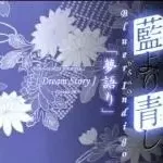 Ai Yori Aoshi: Yumegatari