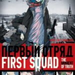First Squad: The Moment of Truth