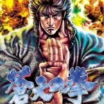 Souten no Ken