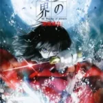 Kara no Kyoukai Movie 1: Fukan Fuukei