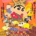 Anime Crayon Shin-chan Movie 12: Arashi wo Yobu! Yuuhi no Kasukabe Boys