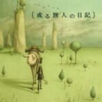 Aru Tabibito no Nikki