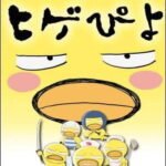 Higepiyo
