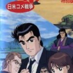 Oishinbo: Nichibei Kome Sensou