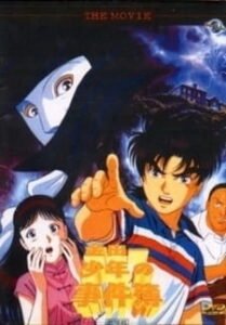 Kindaichi Shounen no Jikenbo Movie 1: Operazakan – Aratanaru Satsujin