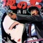 Ore no Sora: Keiji-hen