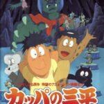 Kappa no Sanpei