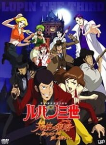 Lupin III: Tenshi no Tactics – Yume no Kakera wa Koroshi no Kaori