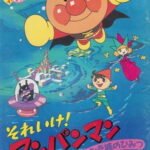 Sore Ike! Anpanman: Tsumikijou no Himitsu