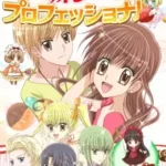 Yume-iro Pâtissière SP Professional