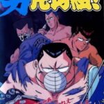 Yokohama Meibutsu: Otoko Katayama-gumi!
