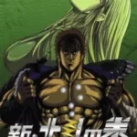 Shin Hokuto no Ken