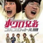 Anime Hokuro Kyoudai Full Throttle!!!!