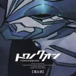 Towa no Quon 5: Souzetsu no Raifuku