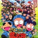 Nintama Rantarou Movie: Ninjutsu Gakuen Zenin Shutsudou! no Dan