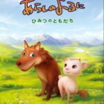 Arashi no Yoru ni: Himitsu no Tomodachi
