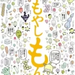 Moyashimon