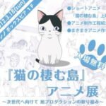Neko no Sumu Shima