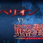 Queen’s Blade Rebellion vs. Hagure Yuusha no Aesthetica