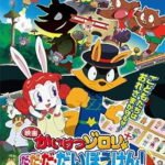 Kaiketsu Zorori Da-Da-Da-Daibouken!