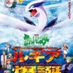 Pokemon Movie 02: Maboroshi no Pokemon Lugia Bakutan