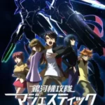 Ginga Kikoutai Majestic Prince