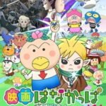Hanakappa Movie: Hanasake! Pakkaan♪ Chou no Kuni no Daibouken