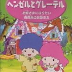 Kiki to Lala no Hansel to Gretel