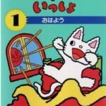 Non-tan to Issho