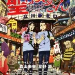 Saint☆Oniisan (Movie)