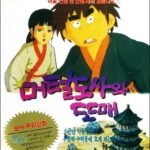 Meoteoldosawa Ttomae