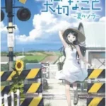 Mahoutsukai ni Taisetsu na Koto: Natsu no Sora