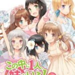 Kono Naka ni Hitori, Imouto ga Iru!: Ani, Imouto, Koibito