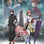 Gintama Movie 2: Kanketsu-hen – Yorozuya yo Eien Nare