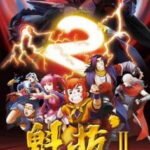 Kuiba II: Dazhan Yuan Yang Jie