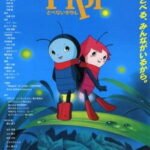 Pipi Tobenai Hotaru