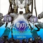 Anime Mezame no Hakobune