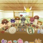 Nameko-ke no Ichizoku