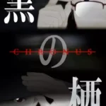 Kuro no Su: Chronus