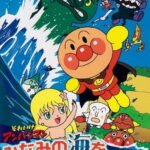 Sore Ike! Anpanman: Minami no Umi wo Sukue!