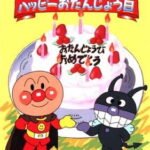 Sore Ike! Anpanman: Anpanman to Happy Otanjoubi