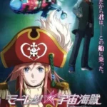 Mouretsu Pirates: Abyss of Hyperspace
