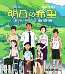 Ashita no Kibou: Kanashimi yo Arigatou – Takae Tsuneo Monogatari