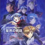 Seikai no Senki