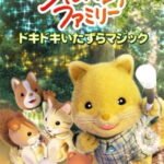 Sylvanian Families