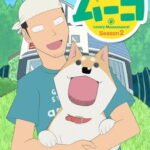 Lovely Movie: Itoshi no Muco Season 2
