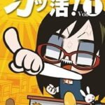 Gakkatsu!